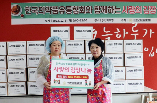 조선혜 한국의약품유통협회 회장(오른쪽)과 홍금화 장애인주간보호단기거주시설협회 회장이 사랑의 김장 전달식에서 기념촬영을 하고 있다. 한국의약품유통협회 제공.